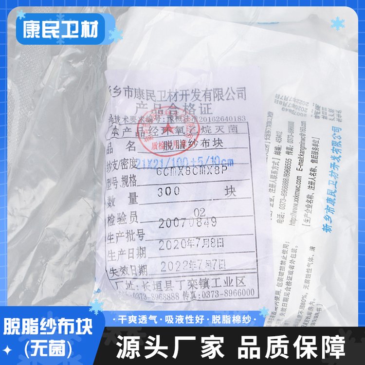 纱布块规格