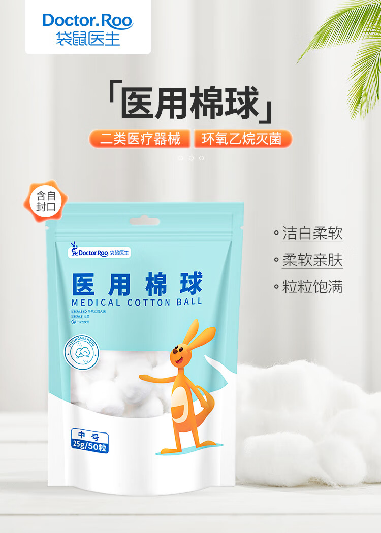 消毒棉球