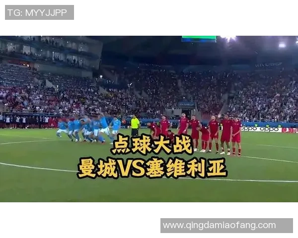 欧联杯精彩对决曼城大胜巴萨点球大战引爆全场激情